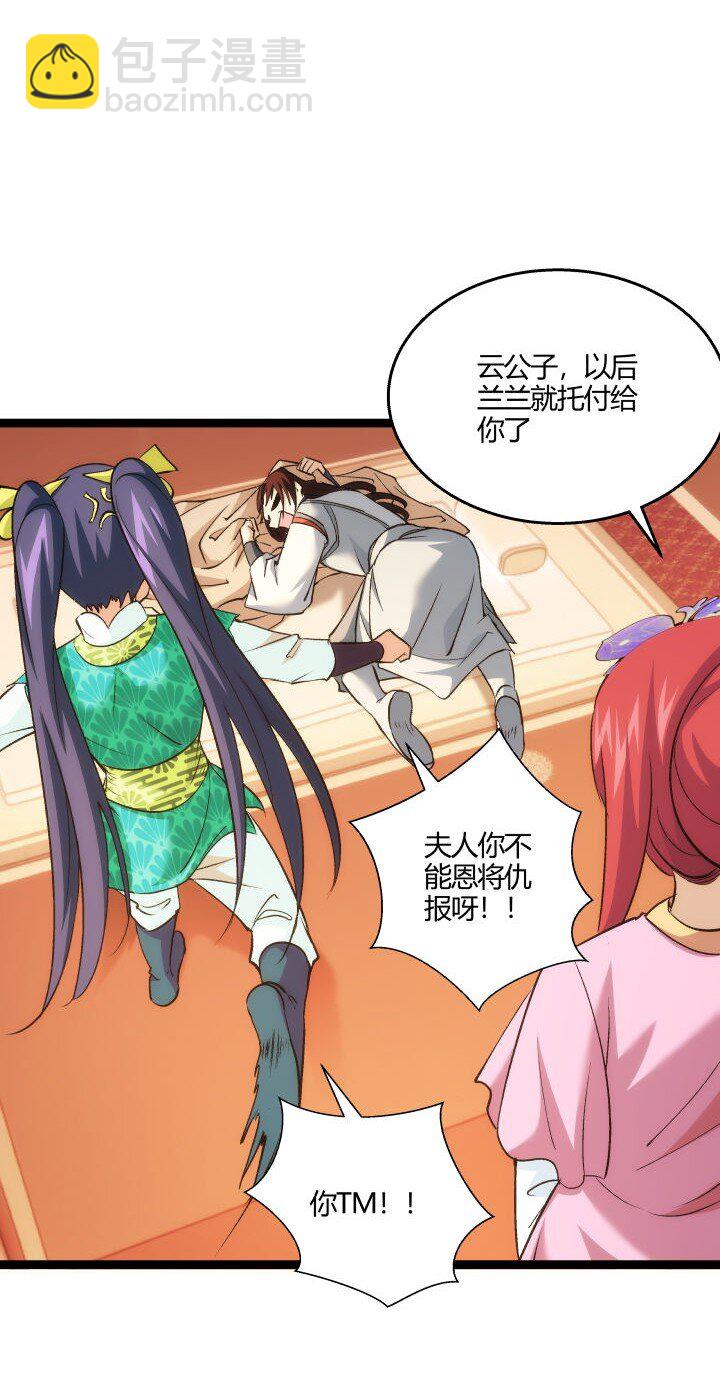 《妃哥传》165 尴尬了 第7页
