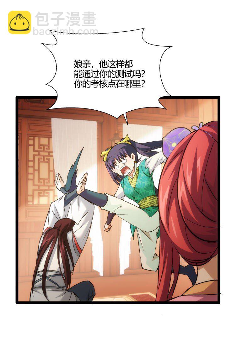 《妃哥传》165 尴尬了 第8页