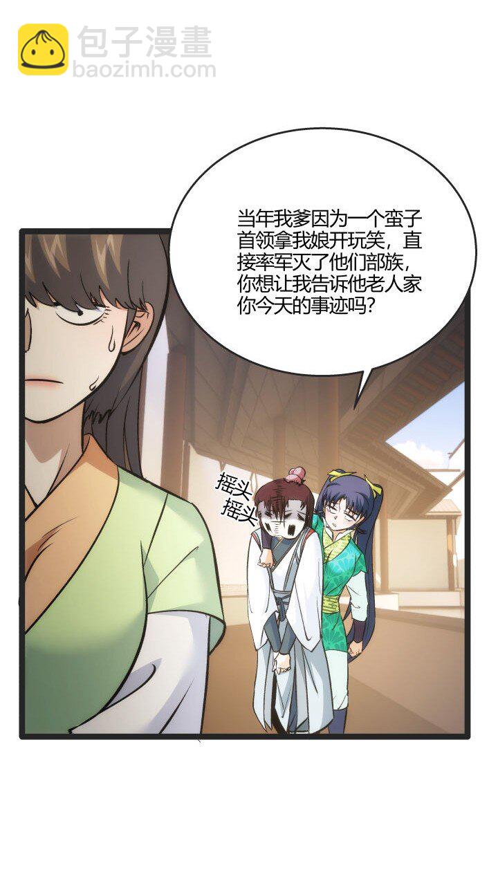 《妃哥传》166 又尴尬了 第10页