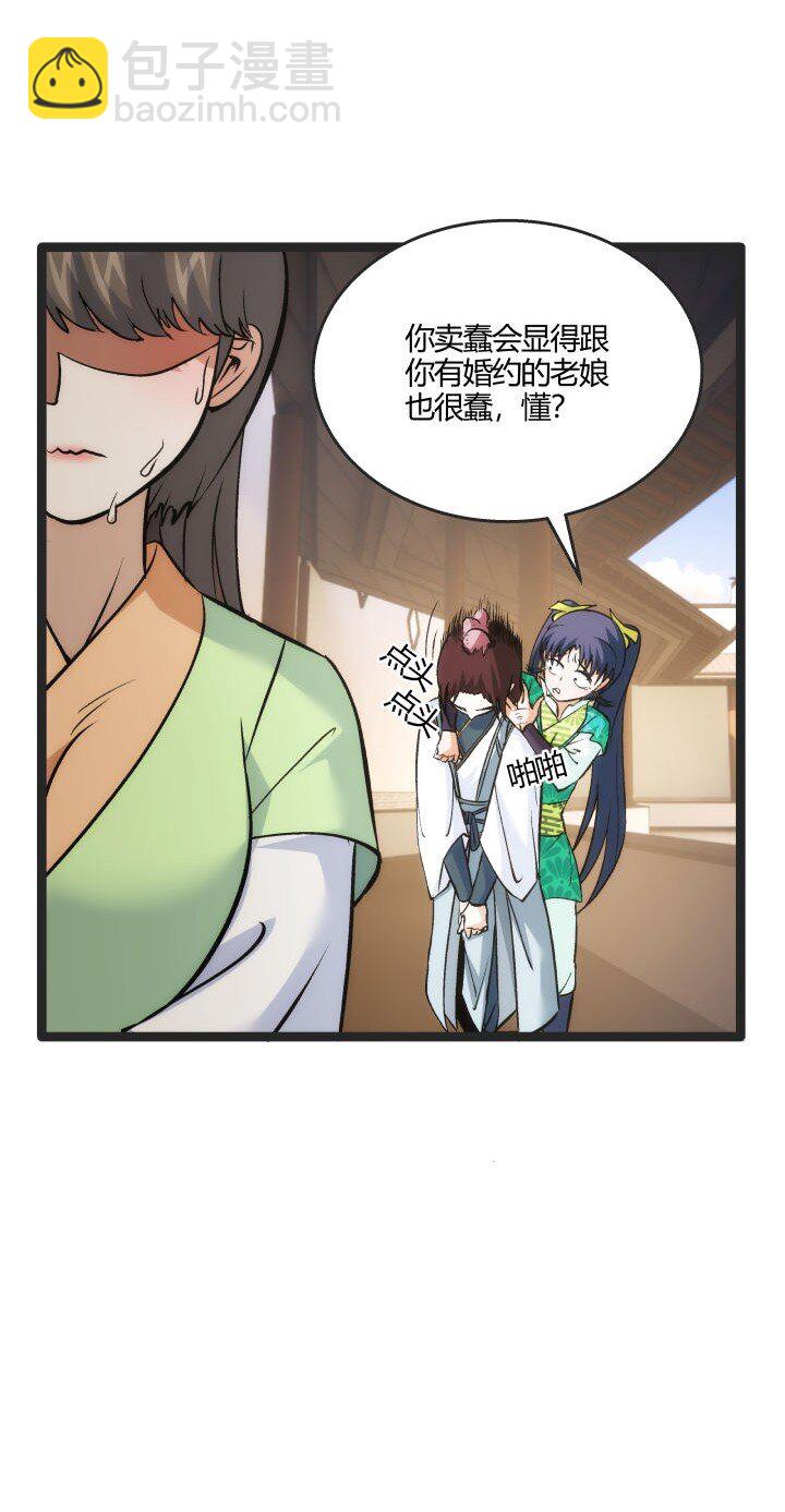 《妃哥传》166 又尴尬了 第11页