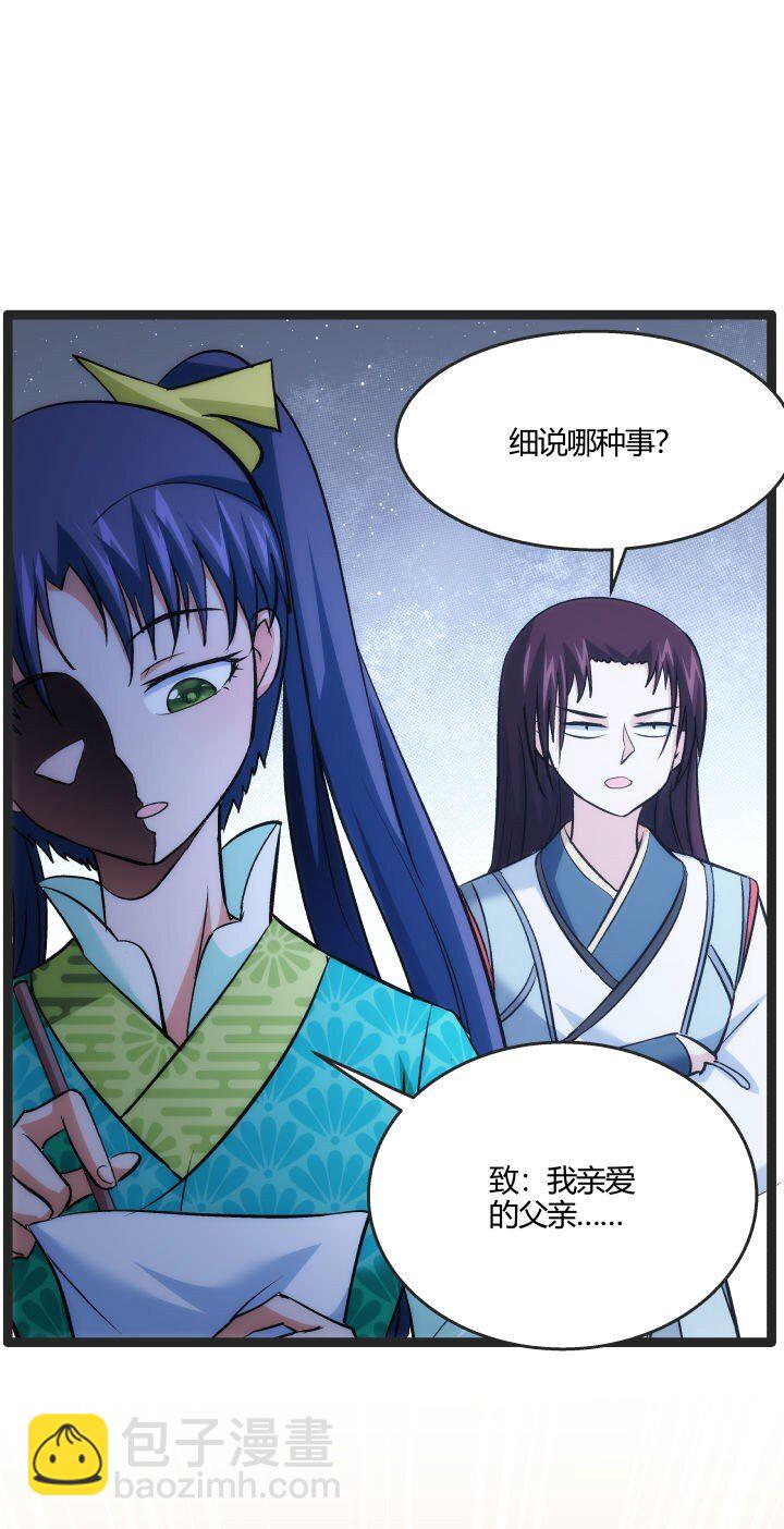 《妃哥传》166 又尴尬了 第14页