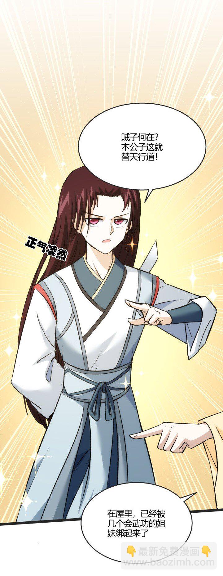 《妃哥传》166 又尴尬了 第15页