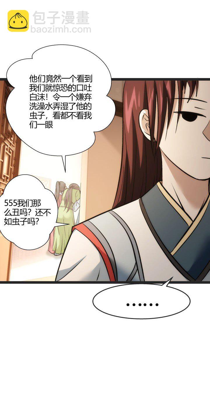 《妃哥传》166 又尴尬了 第22页
