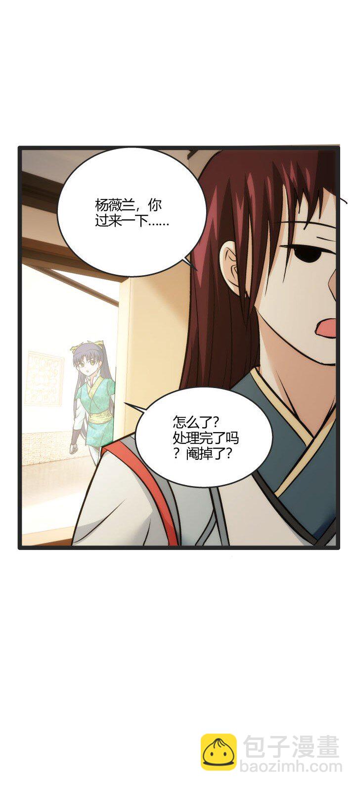 《妃哥传》166 又尴尬了 第23页