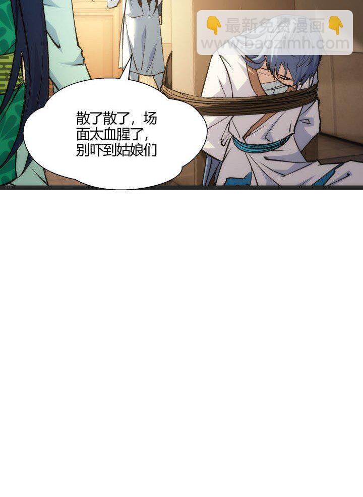 《妃哥传》166 又尴尬了 第25页