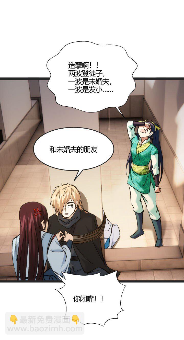 《妃哥传》166 又尴尬了 第26页