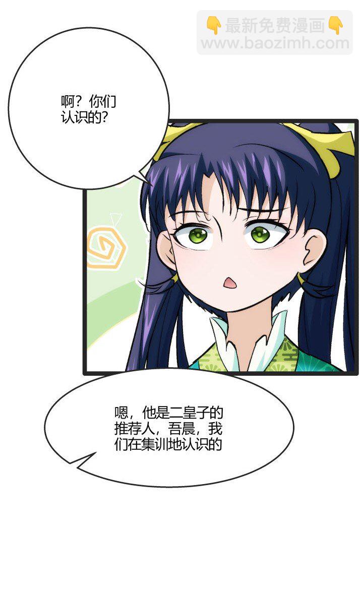 《妃哥传》166 又尴尬了 第27页