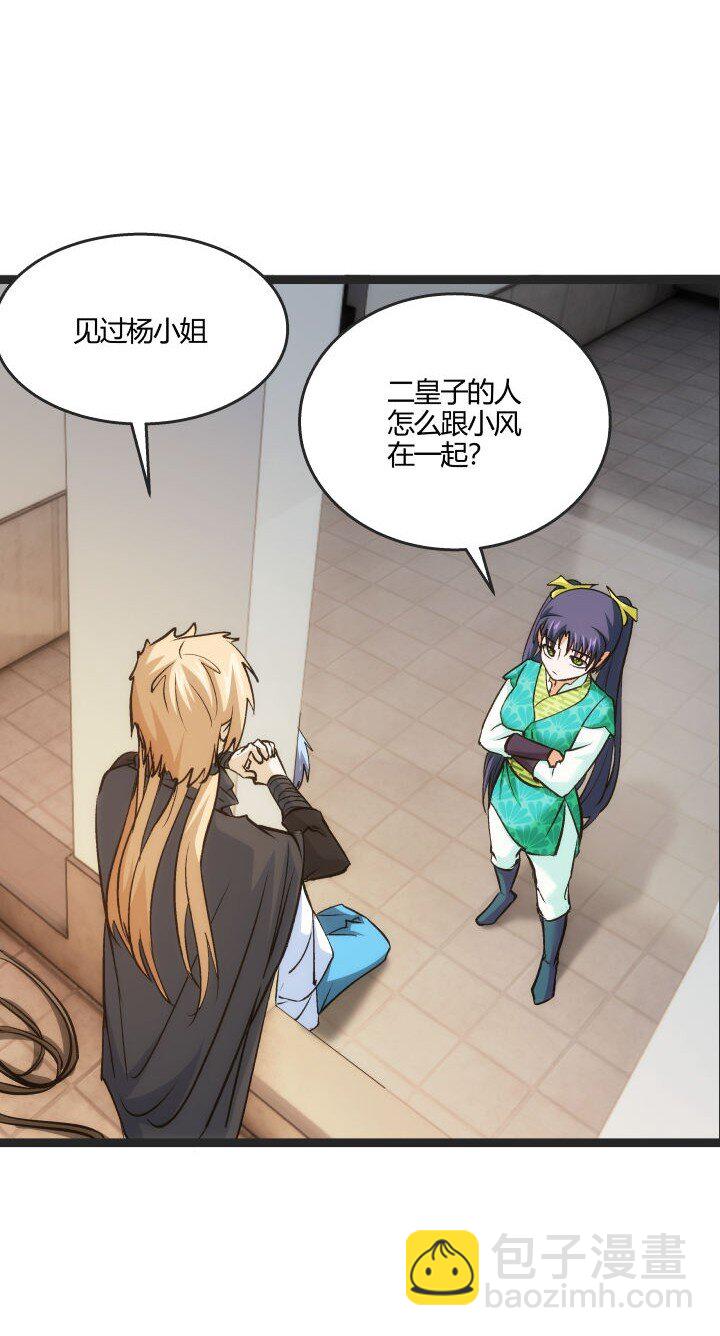 《妃哥传》166 又尴尬了 第28页