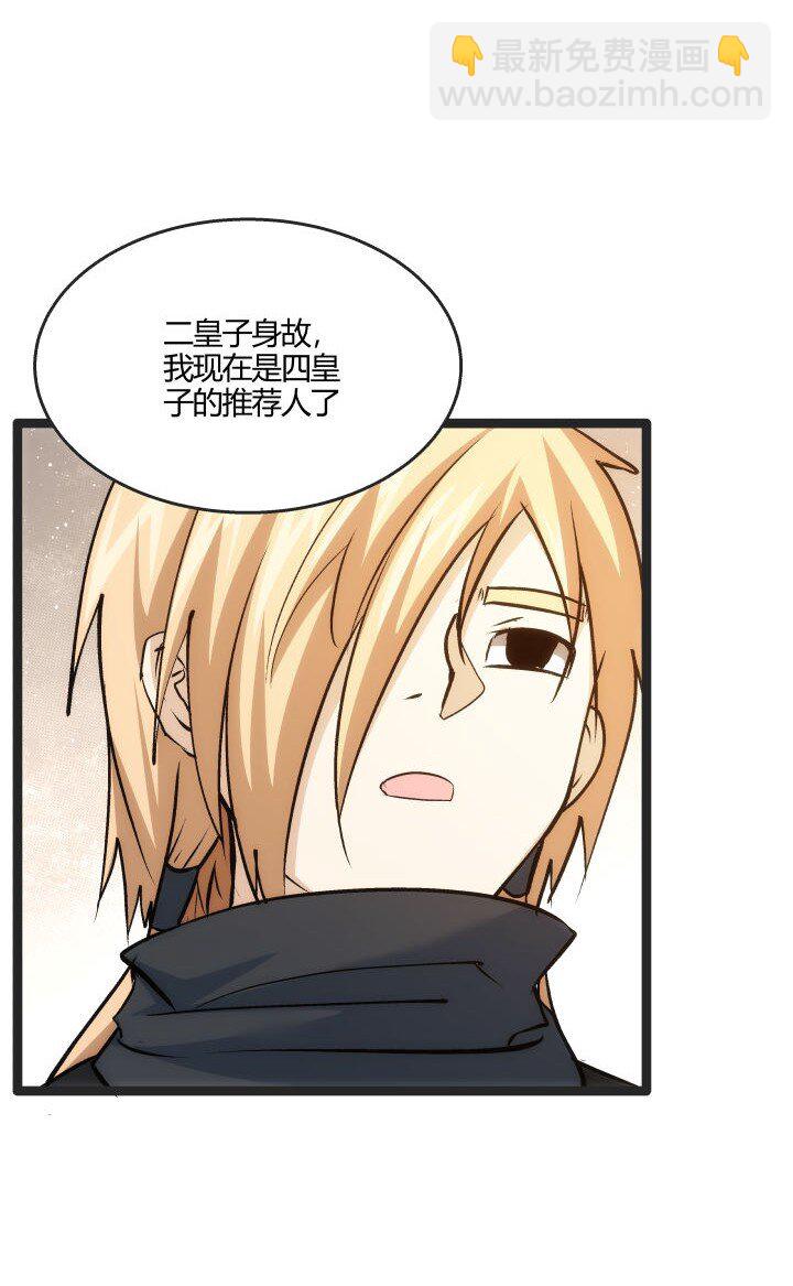 《妃哥传》166 又尴尬了 第29页