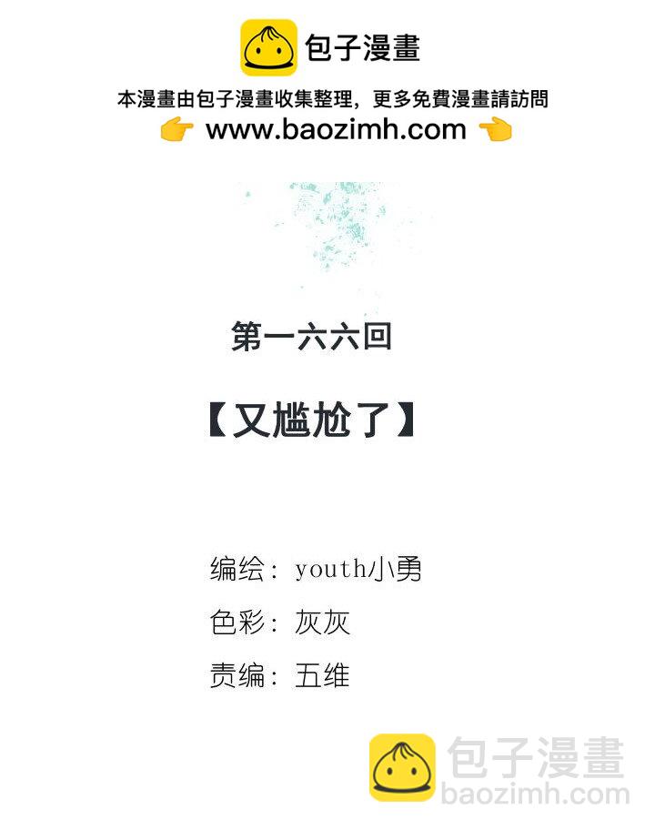《妃哥传》166 又尴尬了 第2页