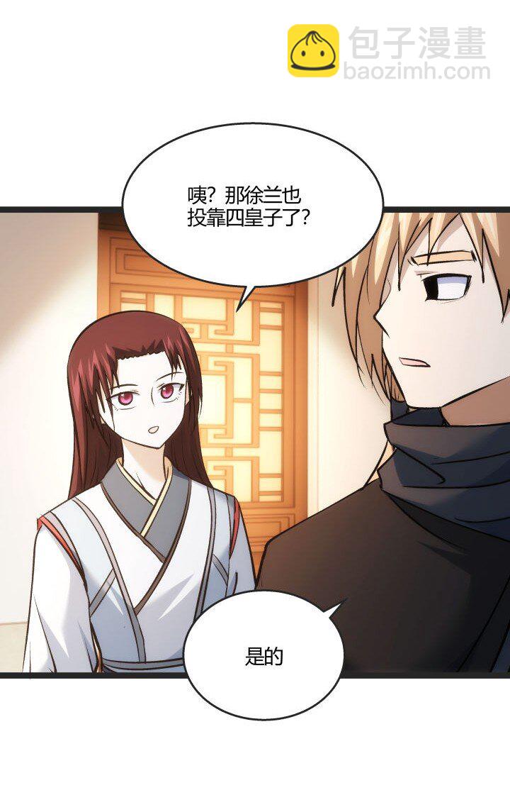 《妃哥传》166 又尴尬了 第30页