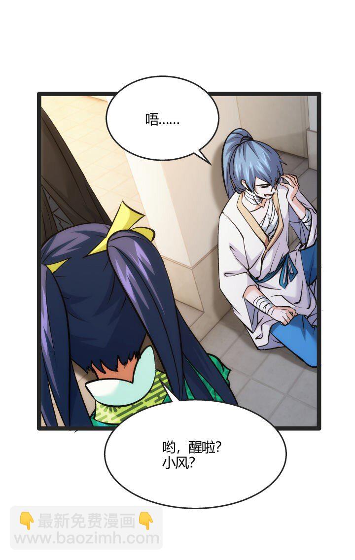 《妃哥传》166 又尴尬了 第31页