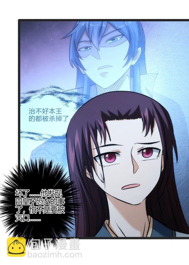 《妃哥传》166 又尴尬了 第33页