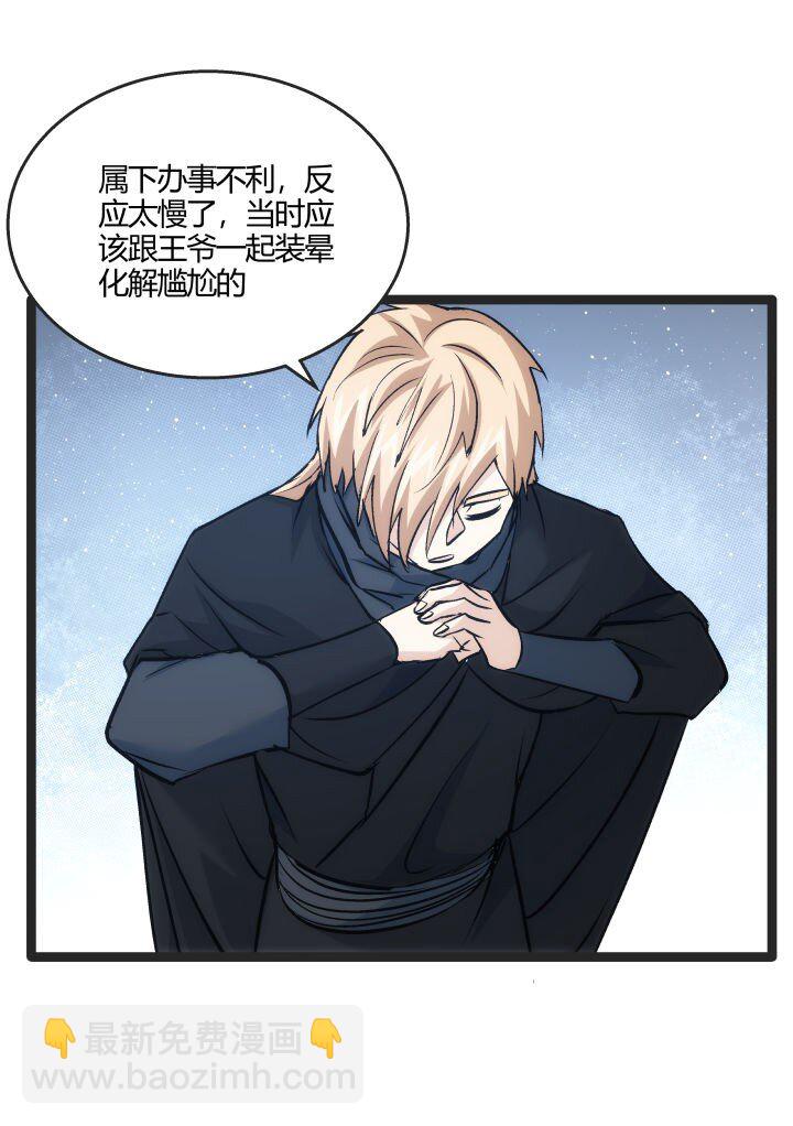 《妃哥传》166 又尴尬了 第34页