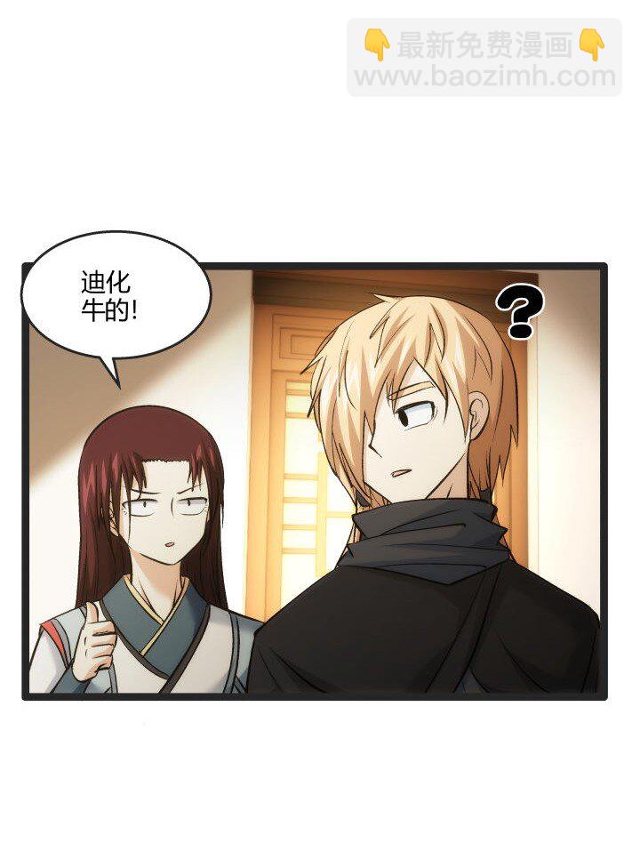 《妃哥传》166 又尴尬了 第36页