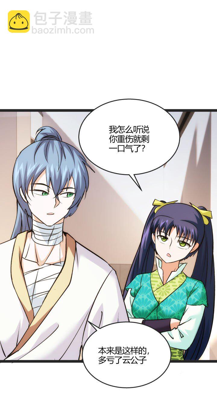 《妃哥传》166 又尴尬了 第37页