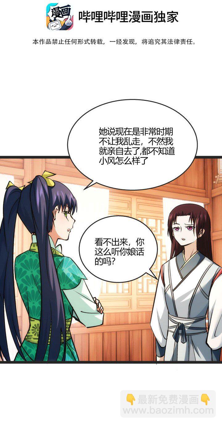 《妃哥传》166 又尴尬了 第3页