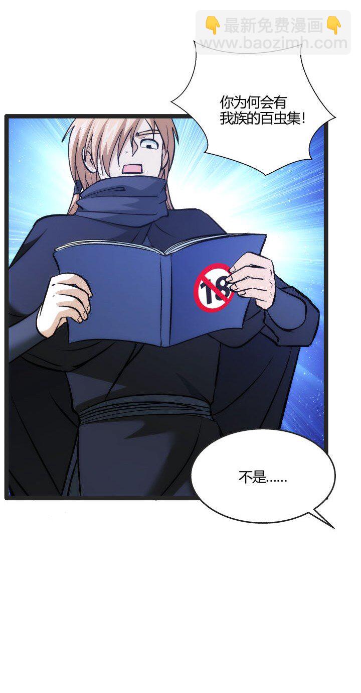 《妃哥传》166 又尴尬了 第41页