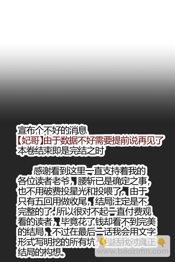 《妃哥传》166 又尴尬了 第42页