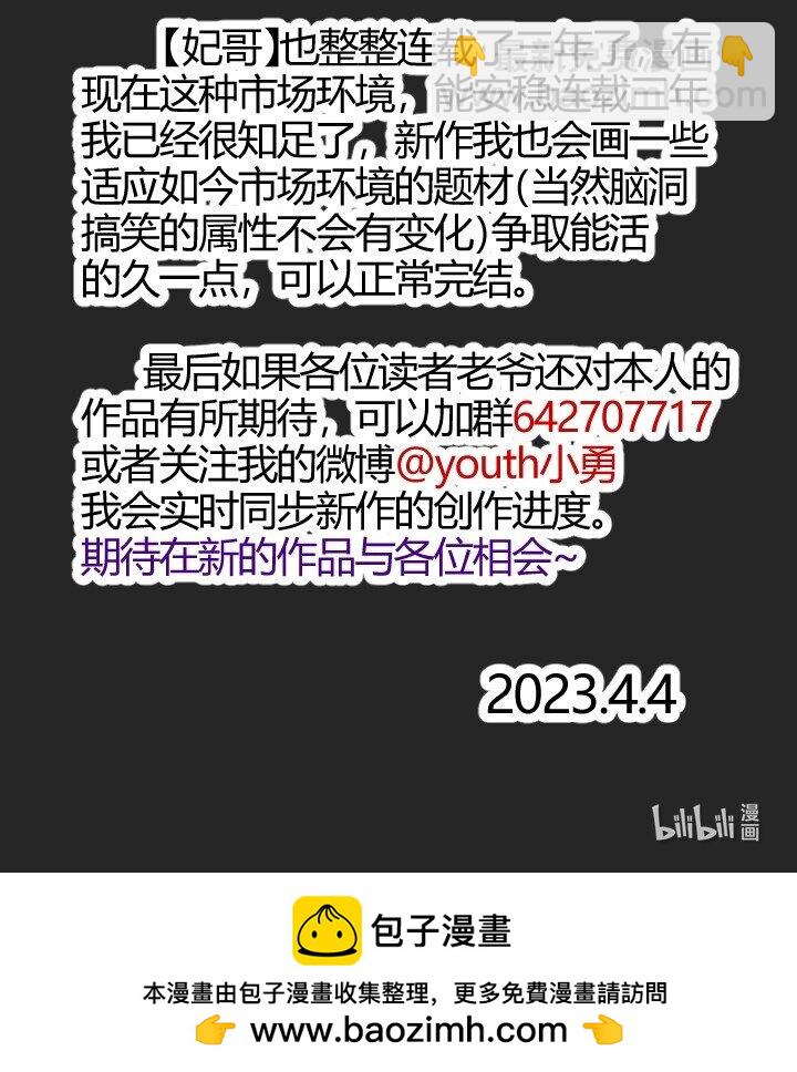 《妃哥传》166 又尴尬了 第43页