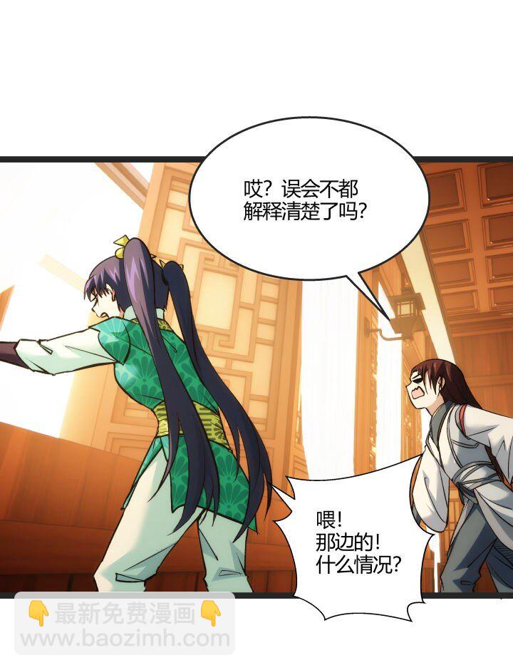 《妃哥传》166 又尴尬了 第6页