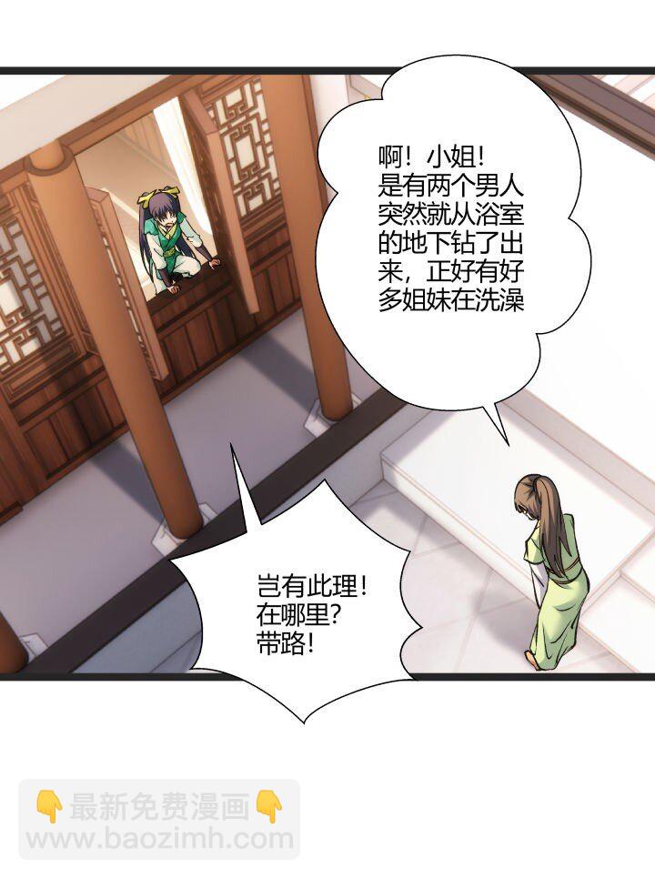 《妃哥传》166 又尴尬了 第7页