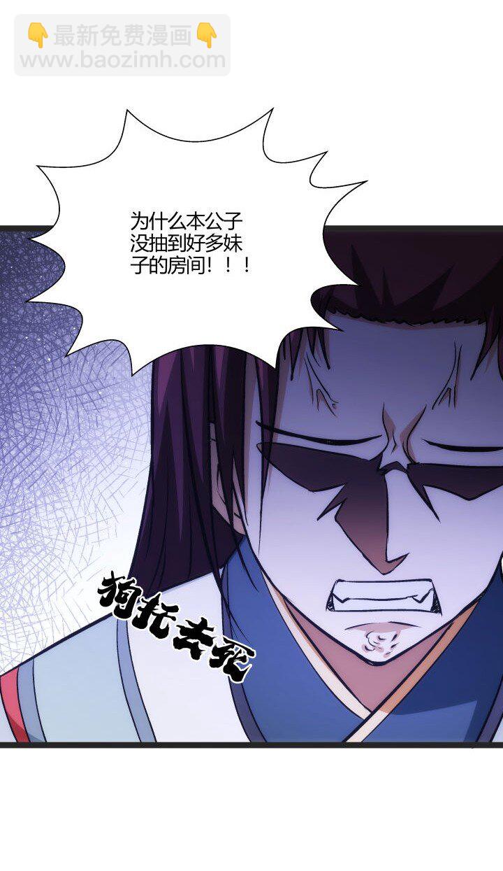 《妃哥传》166 又尴尬了 第9页