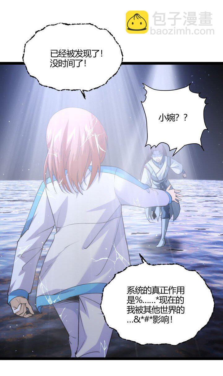 《妃哥传》164 做回自己 第14页