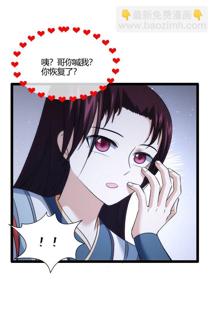 《妃哥传》164 做回自己 第20页
