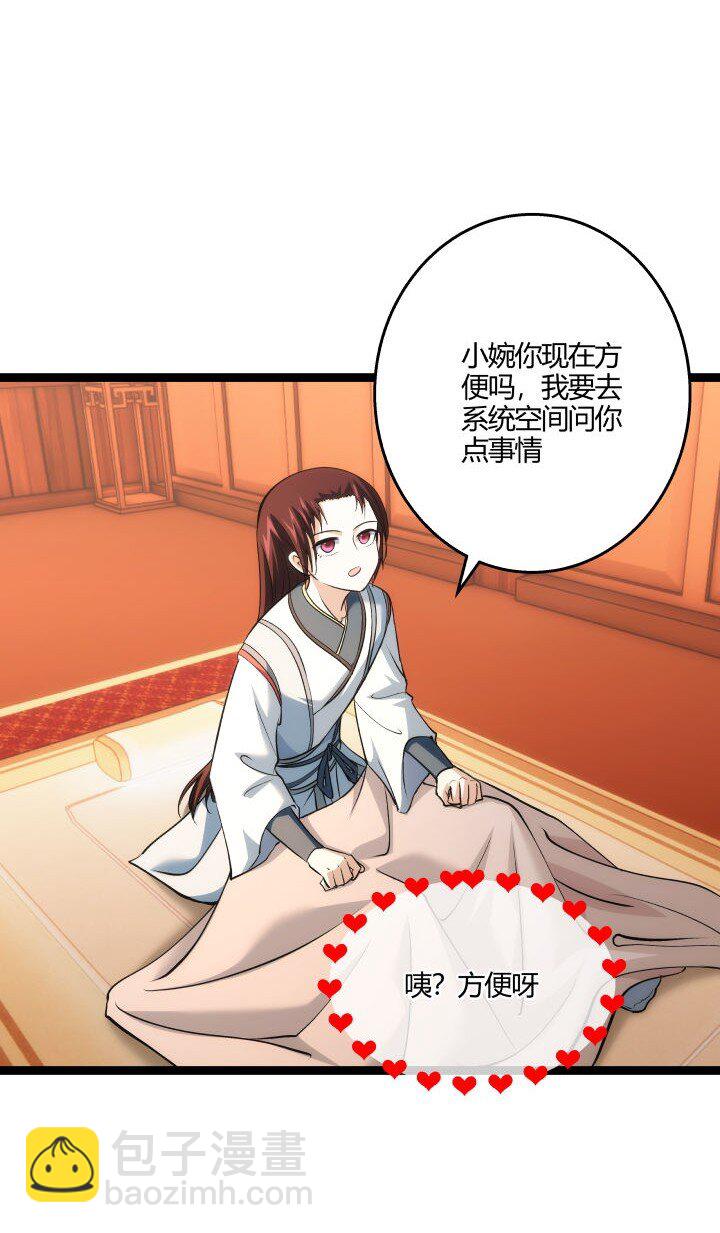 《妃哥传》164 做回自己 第21页