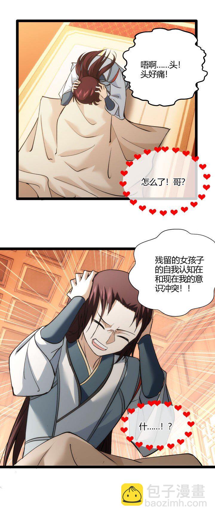 《妃哥传》164 做回自己 第23页