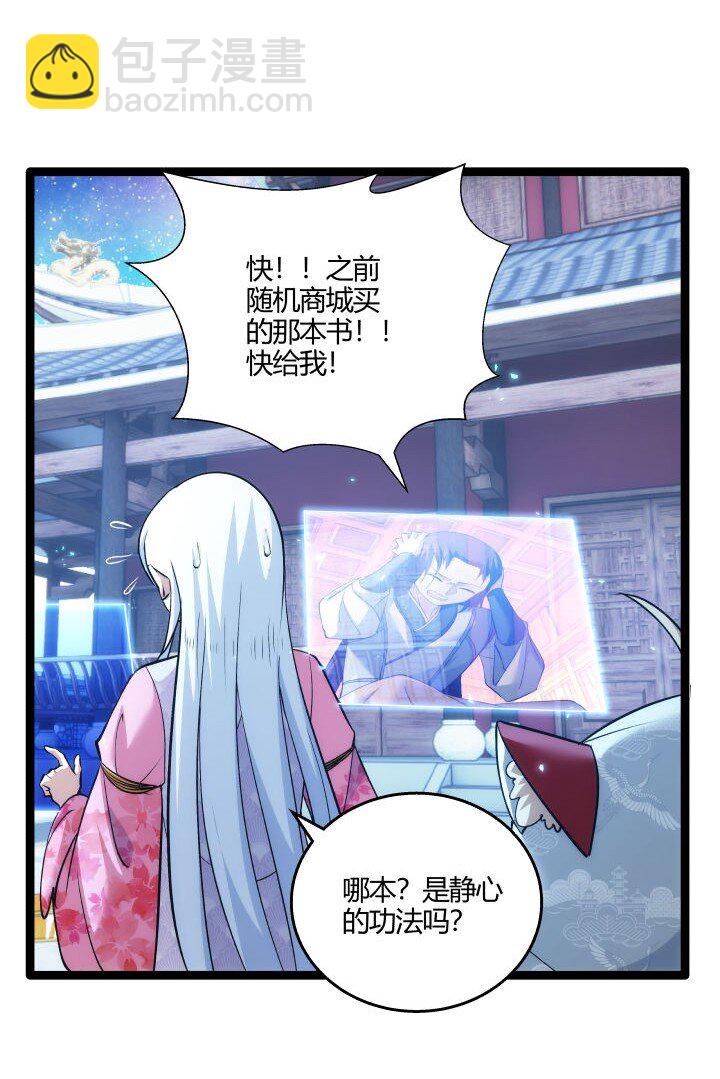 《妃哥传》164 做回自己 第24页