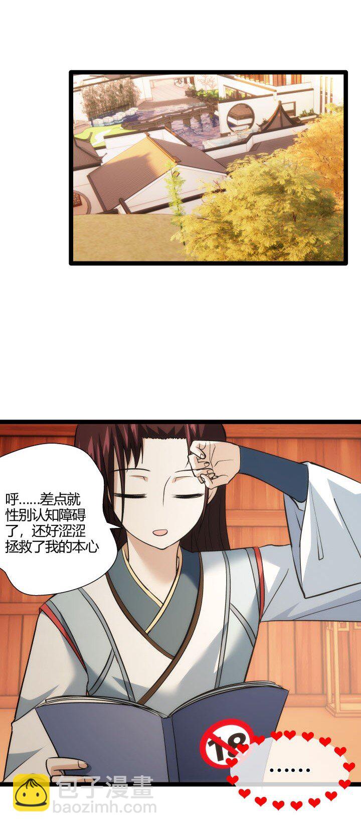 《妃哥传》164 做回自己 第26页