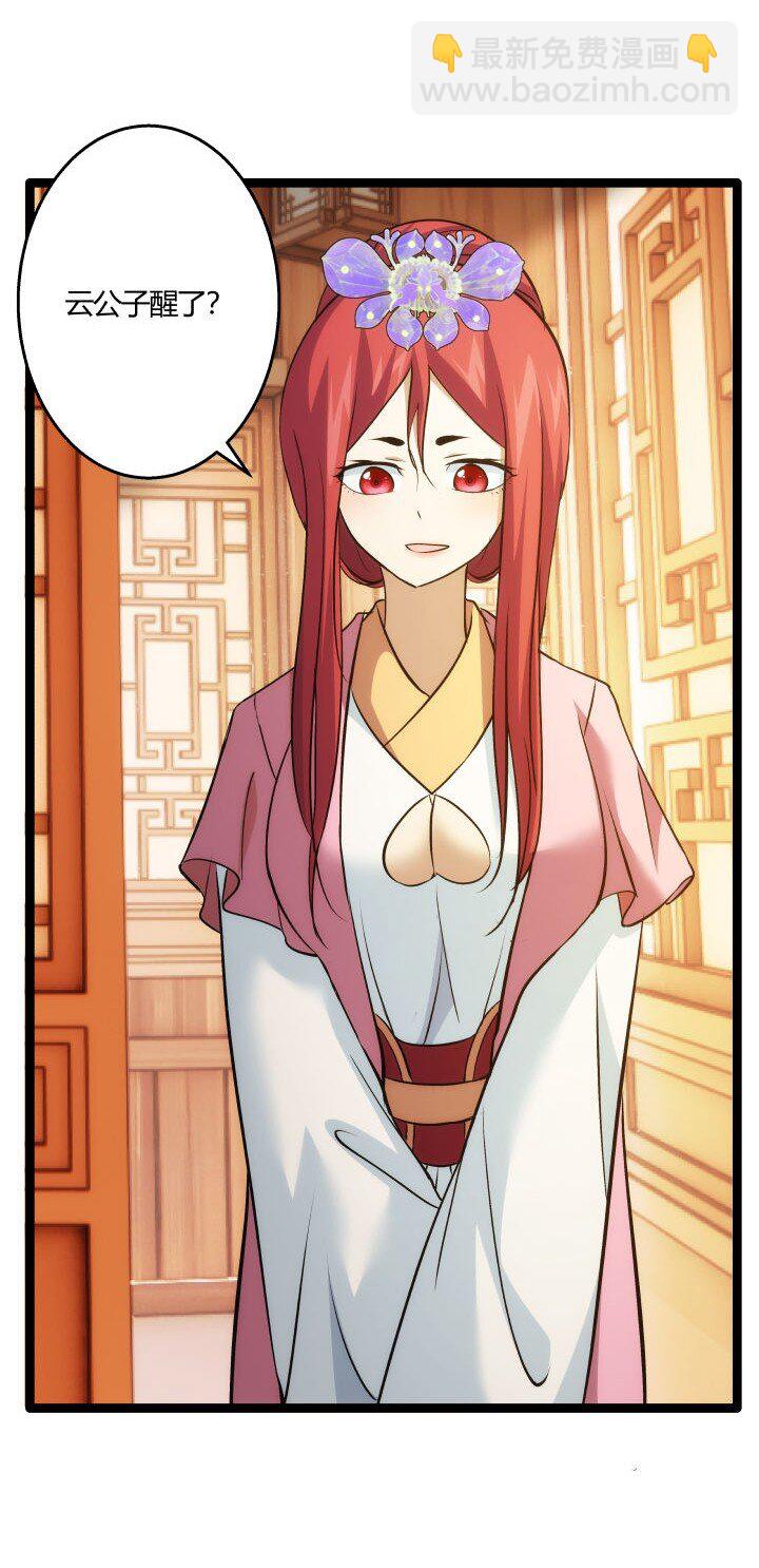 《妃哥传》164 做回自己 第28页