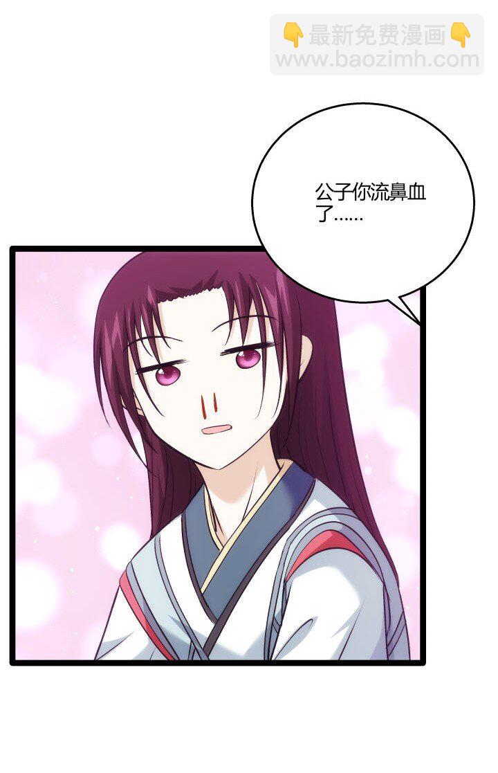 《妃哥传》164 做回自己 第29页