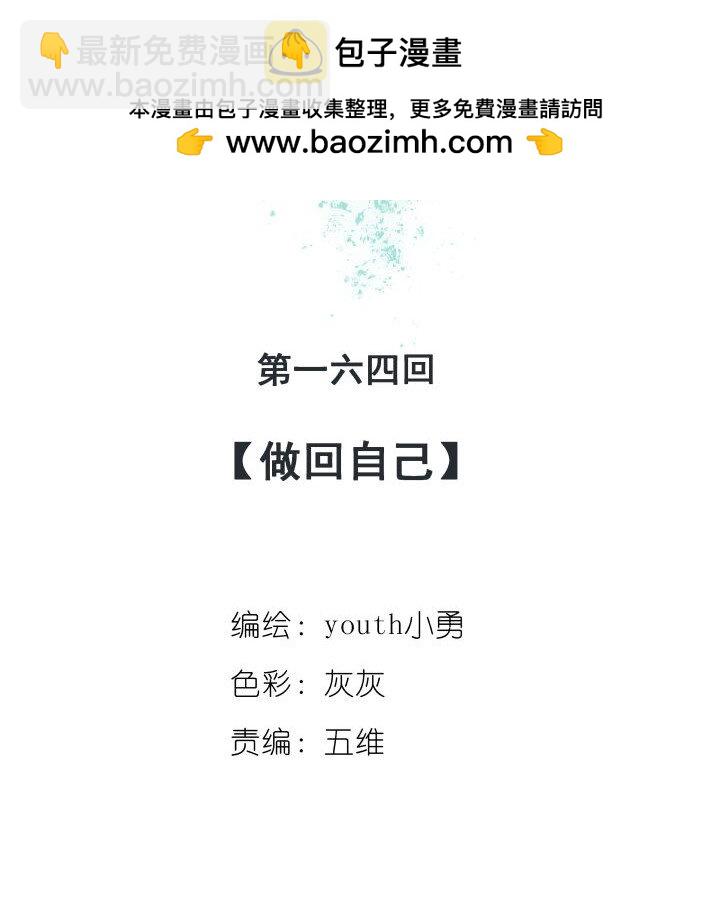 《妃哥传》164 做回自己 第2页