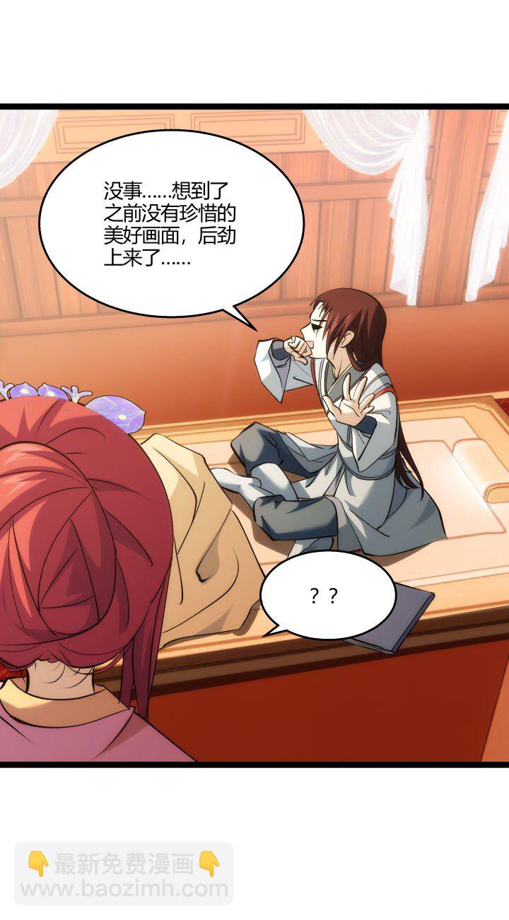 《妃哥传》164 做回自己 第30页