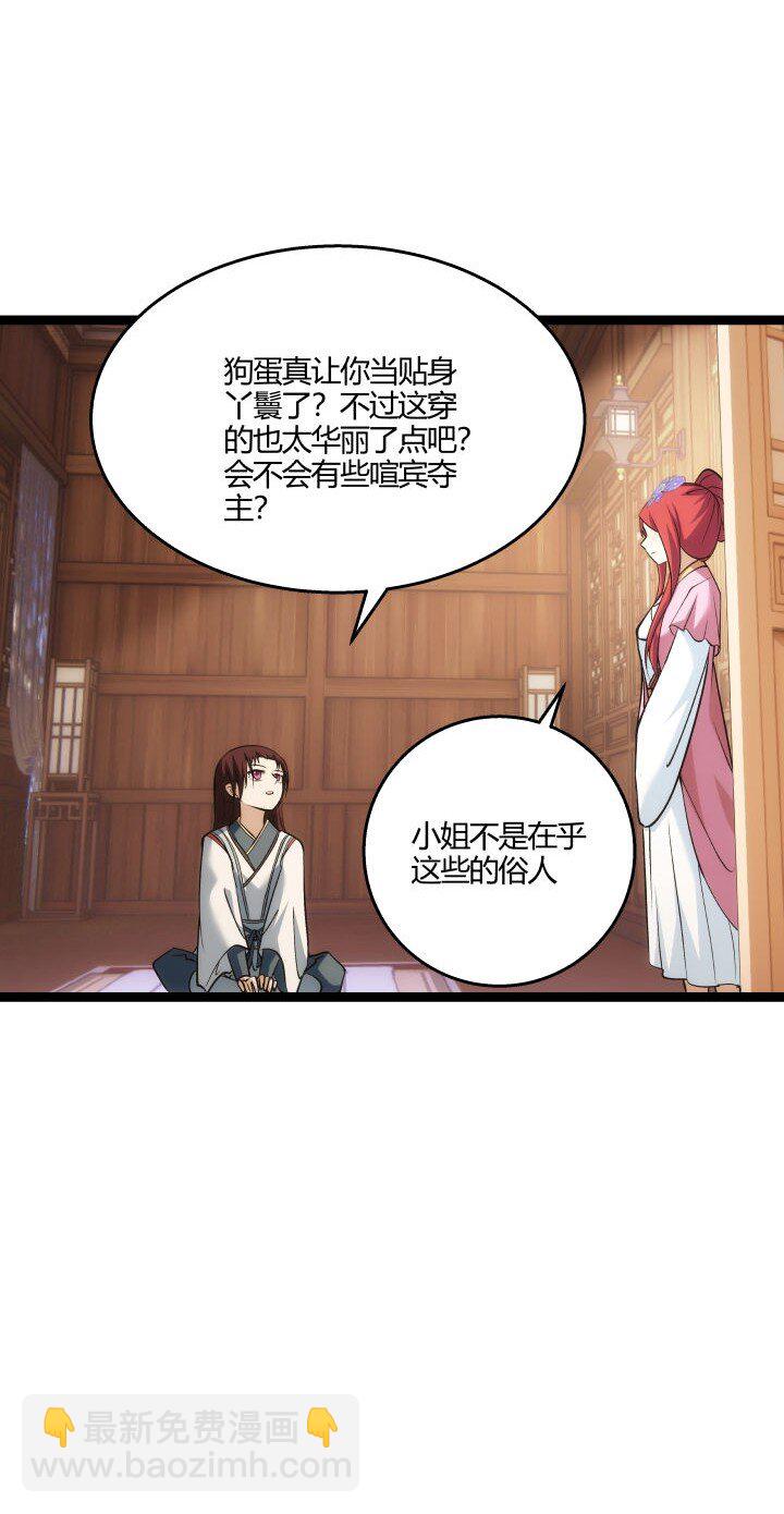 《妃哥传》164 做回自己 第31页