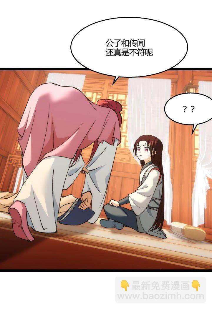 《妃哥传》164 做回自己 第32页