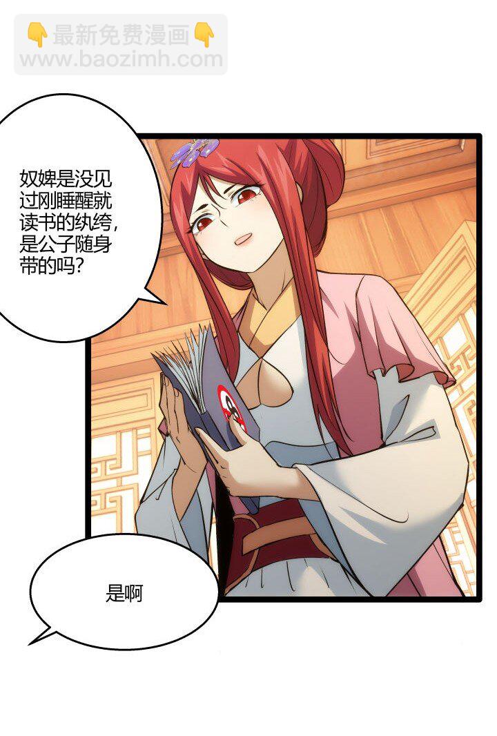 《妃哥传》164 做回自己 第33页