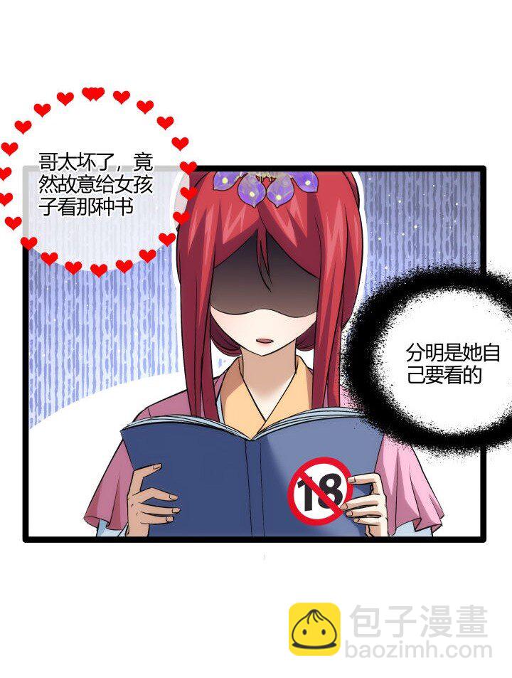 《妃哥传》164 做回自己 第34页