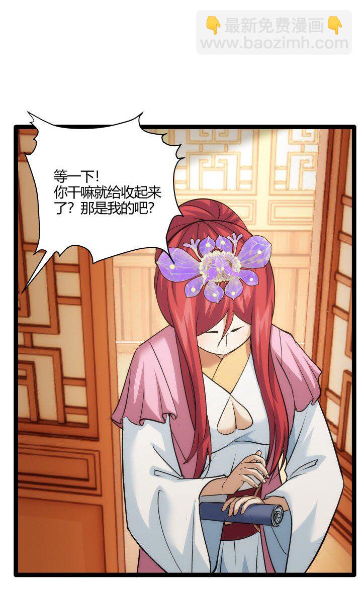 《妃哥传》164 做回自己 第36页