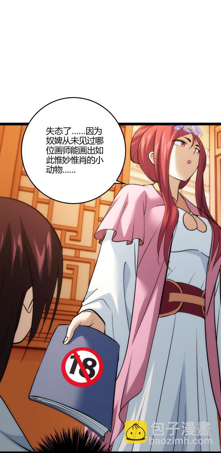 《妃哥传》164 做回自己 第38页