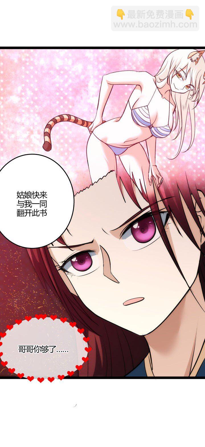《妃哥传》164 做回自己 第40页