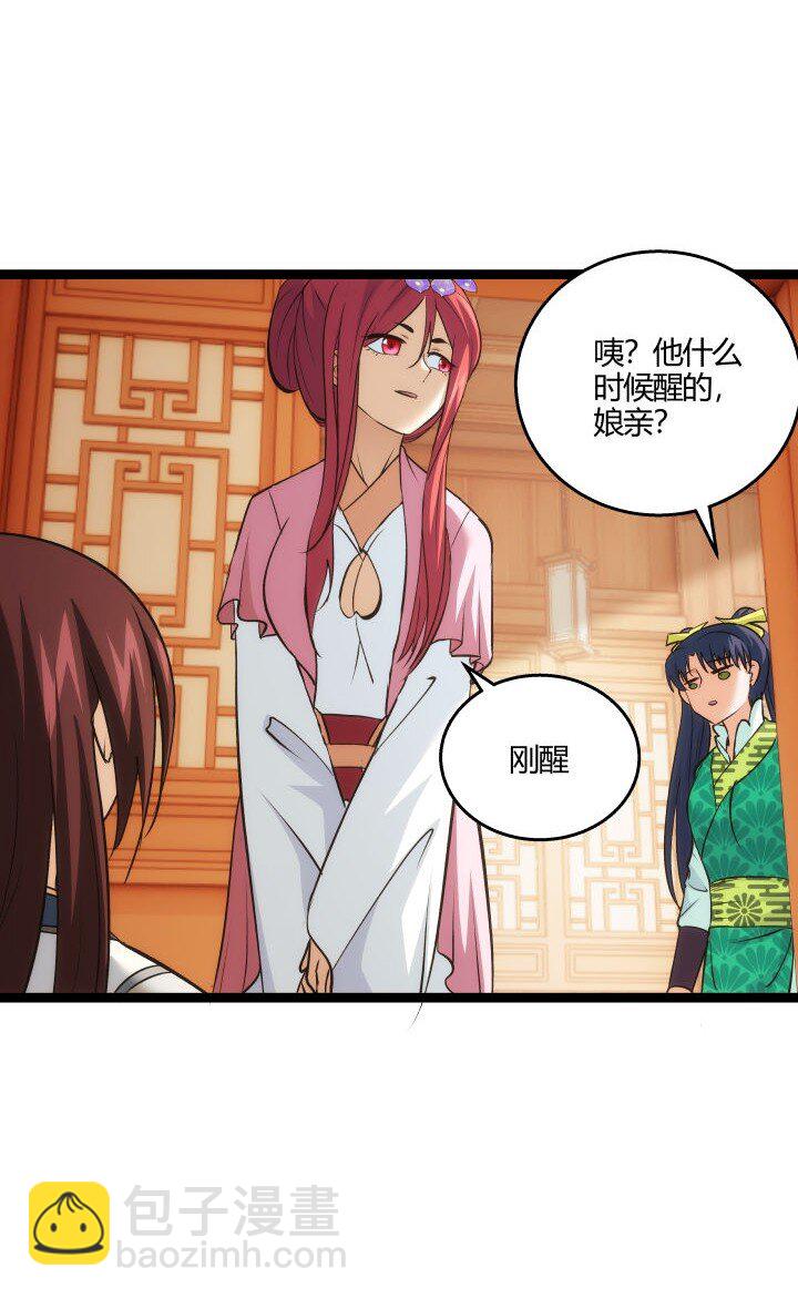 《妃哥传》164 做回自己 第41页