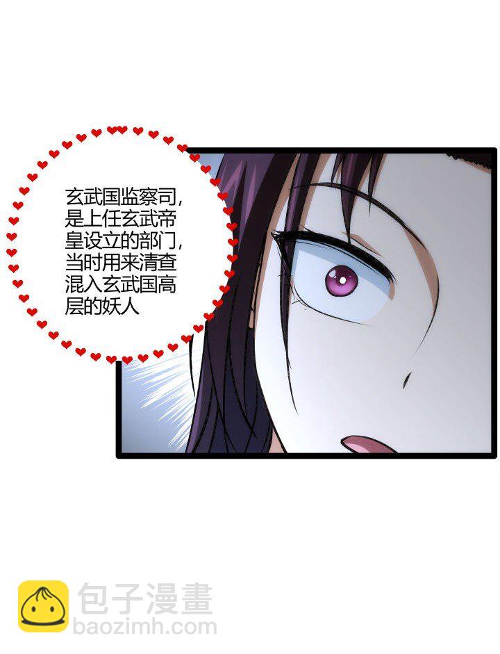 《妃哥传》154 妖人奸细 第16页
