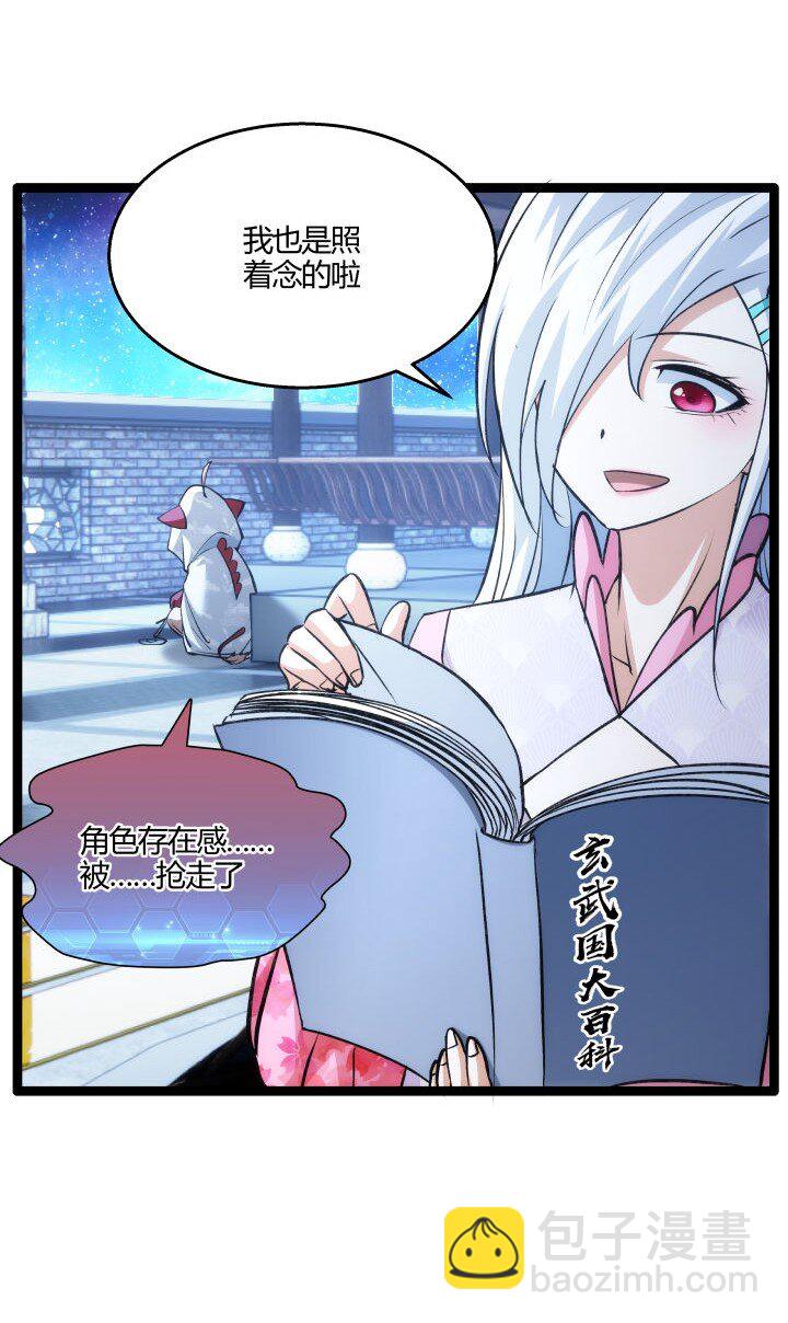 《妃哥传》154 妖人奸细 第18页