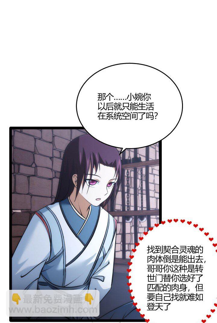 《妃哥传》154 妖人奸细 第19页