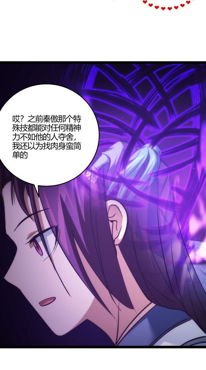 《妃哥传》154 妖人奸细 第20页