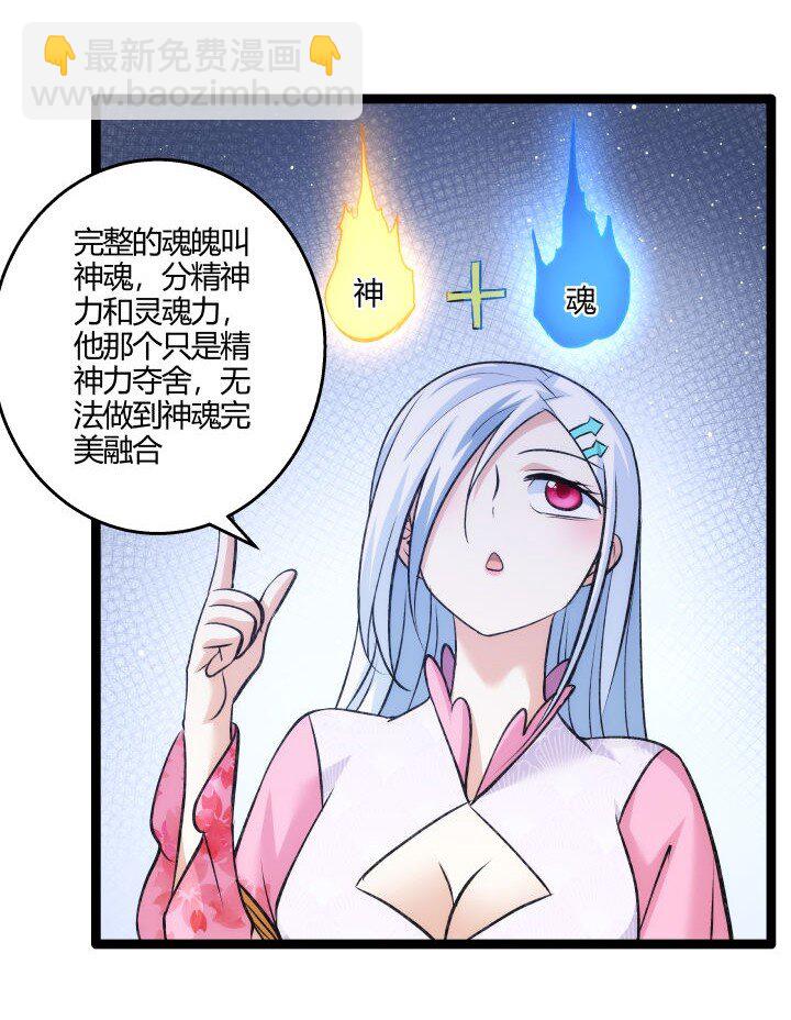 《妃哥传》154 妖人奸细 第21页